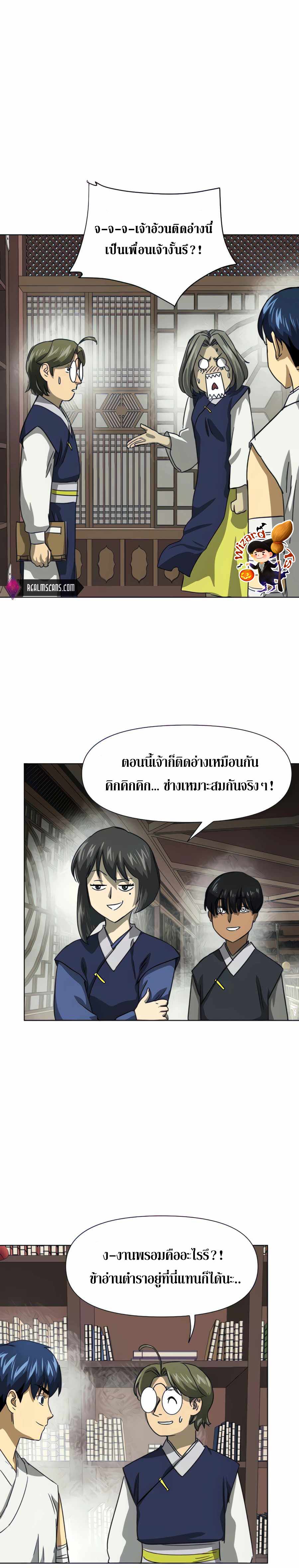 Infinite Level Up In Murim ตอนที่ 118 22