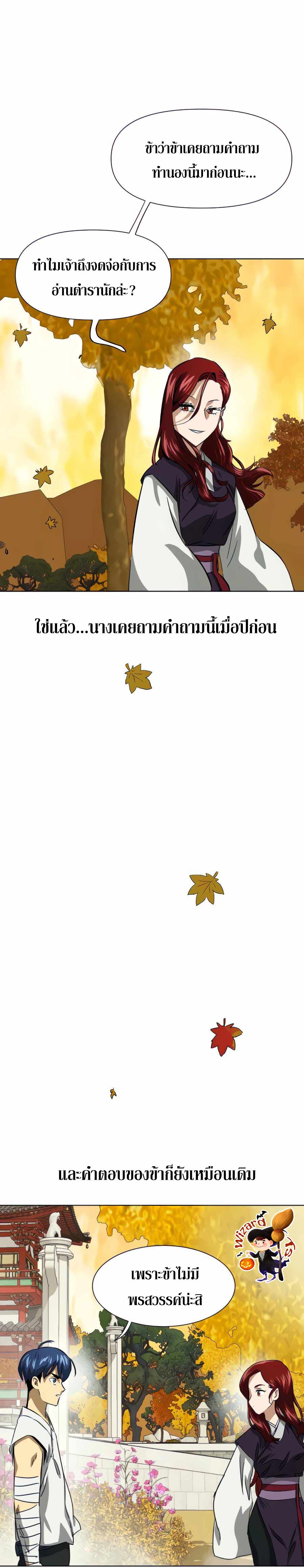 Infinite Level Up In Murim ตอนที่ 118 31