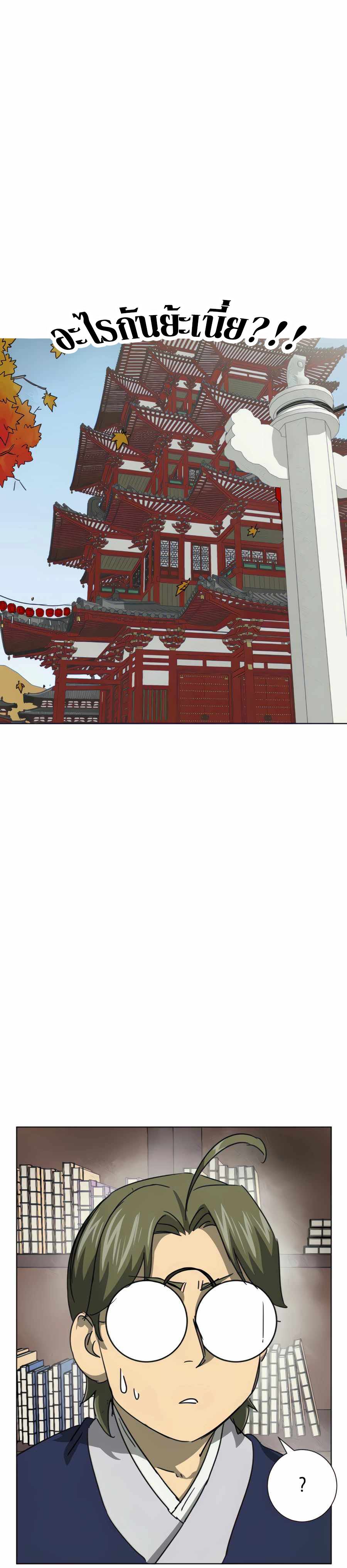 Infinite Level Up In Murim ตอนที่ 118 21