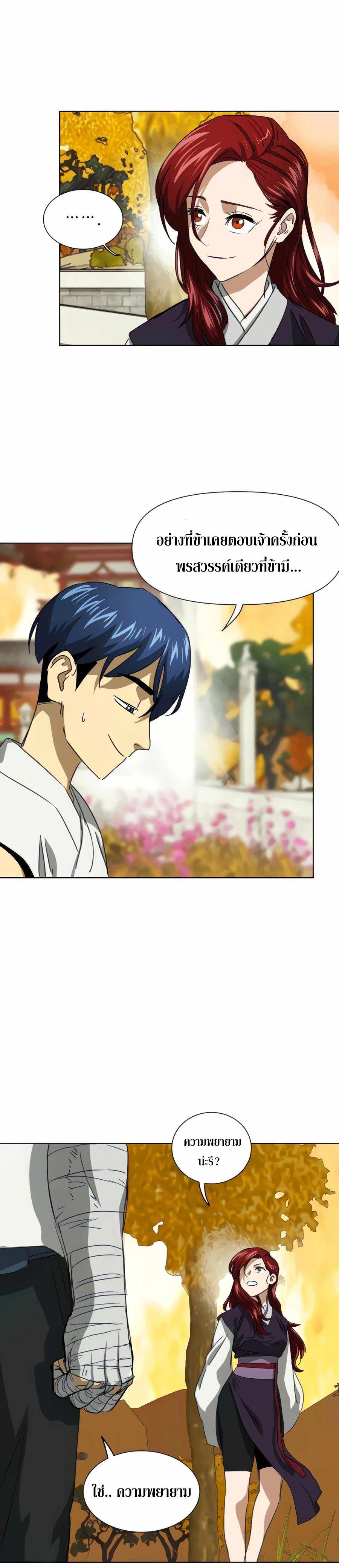 Infinite Level Up In Murim ตอนที่ 118 32