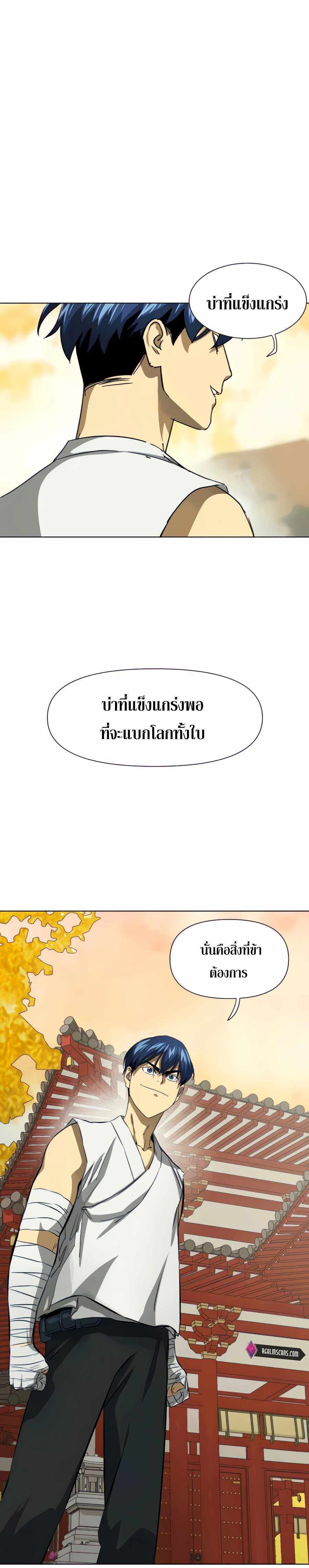 Infinite Level Up In Murim ตอนที่ 118 34