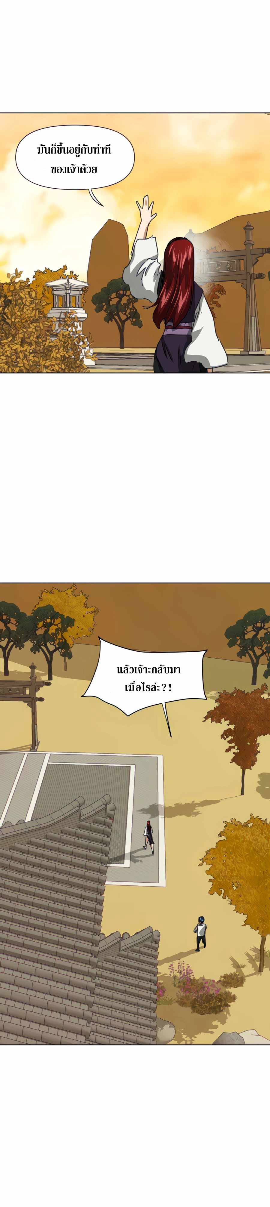Infinite Level Up In Murim ตอนที่ 118 44