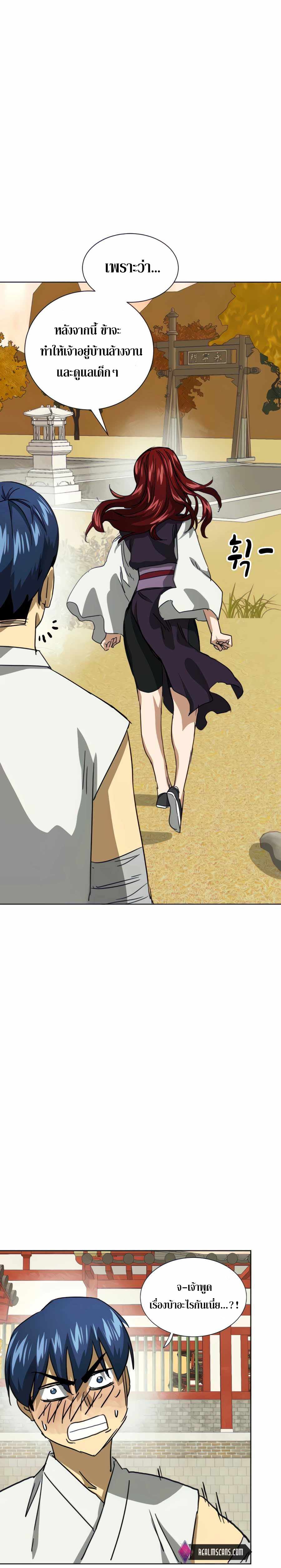 Infinite Level Up In Murim ตอนที่ 118 38