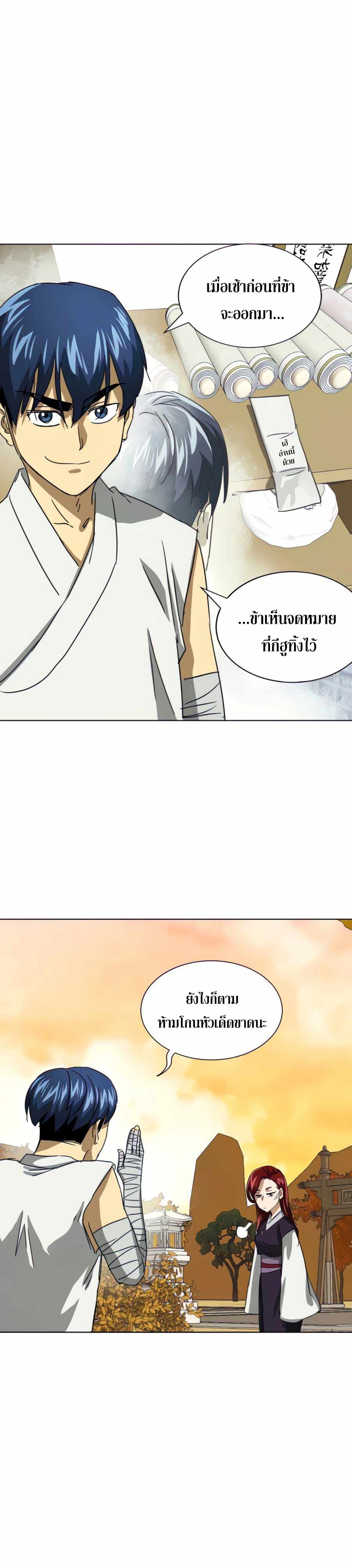 Infinite Level Up In Murim ตอนที่ 118 43