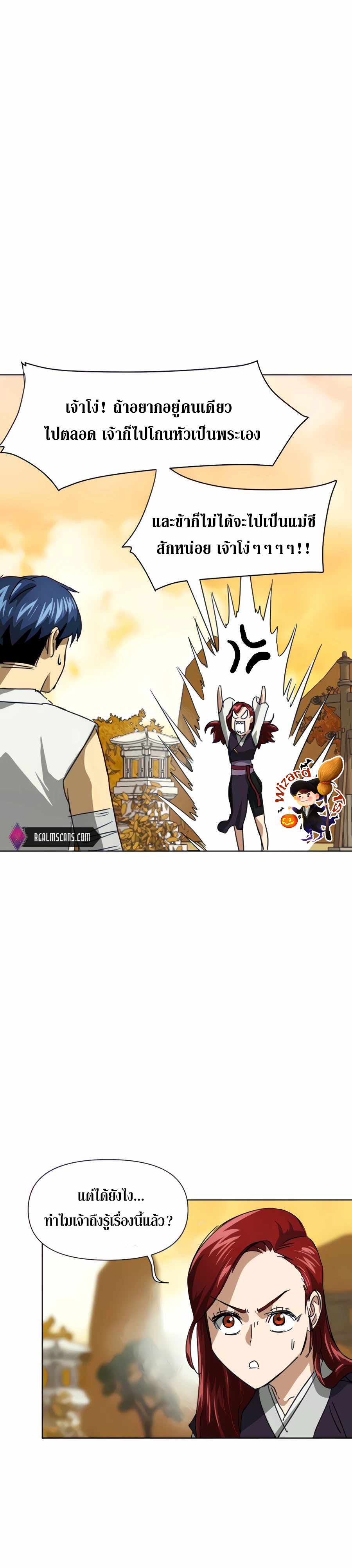 Infinite Level Up In Murim ตอนที่ 118 42