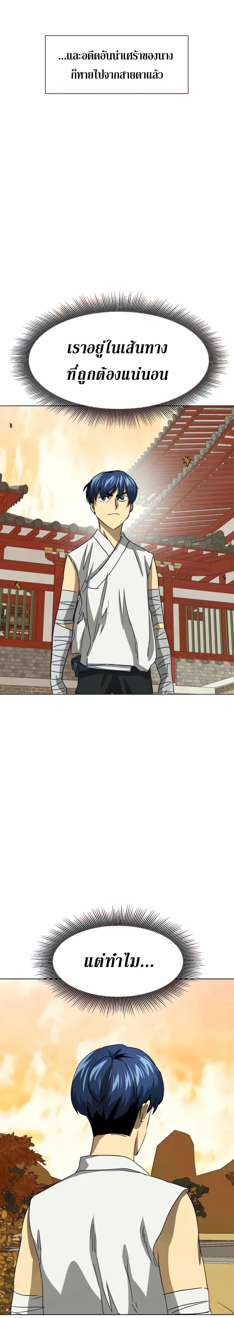 Infinite Level Up In Murim ตอนที่ 118 47