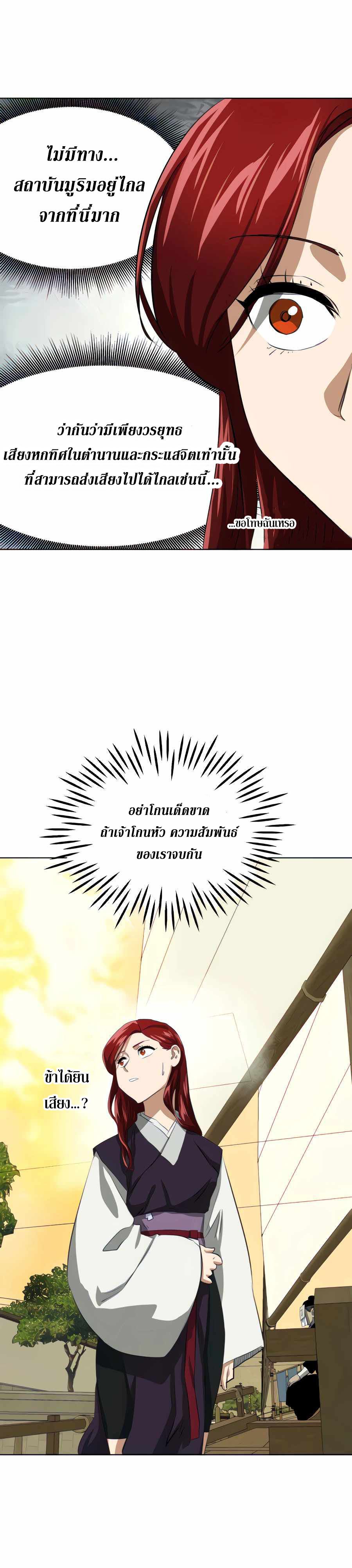 Infinite Level Up In Murim ตอนที่ 118 56