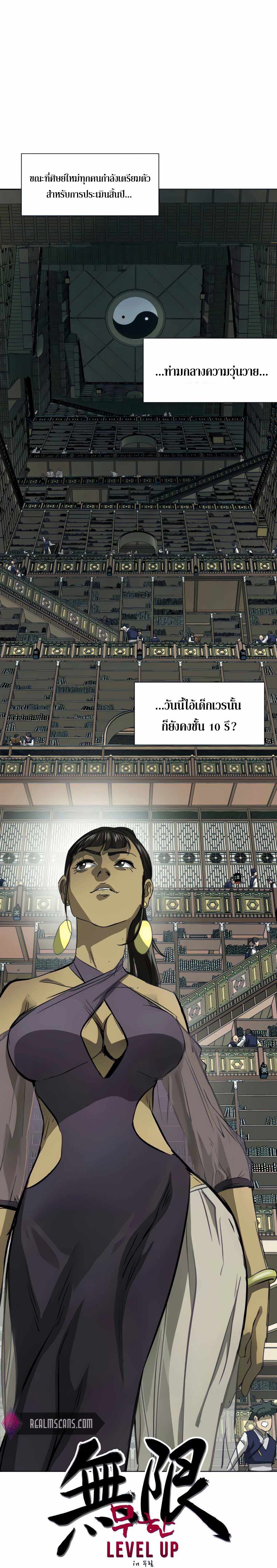 Infinite Level Up In Murim ตอนที่ 119 3