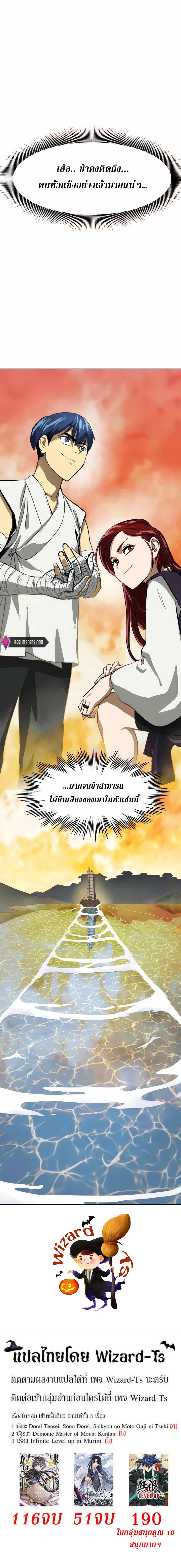 Infinite Level Up In Murim ตอนที่ 118 59