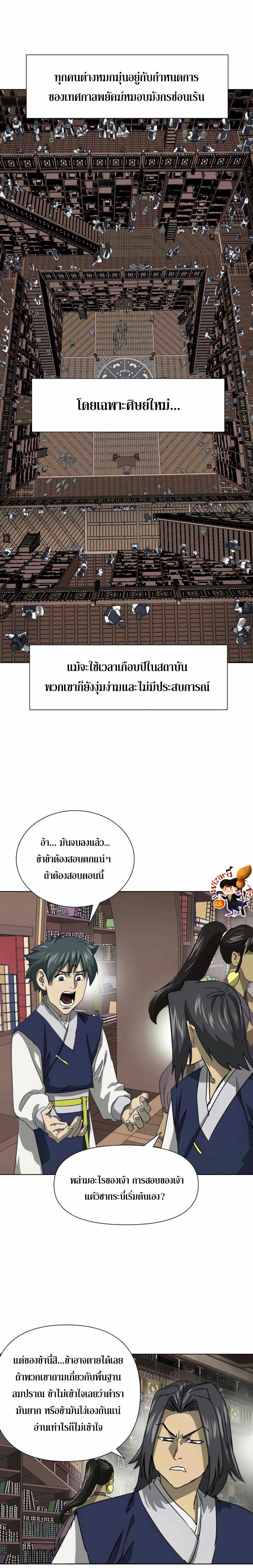 Infinite Level Up In Murim ตอนที่ 119 2