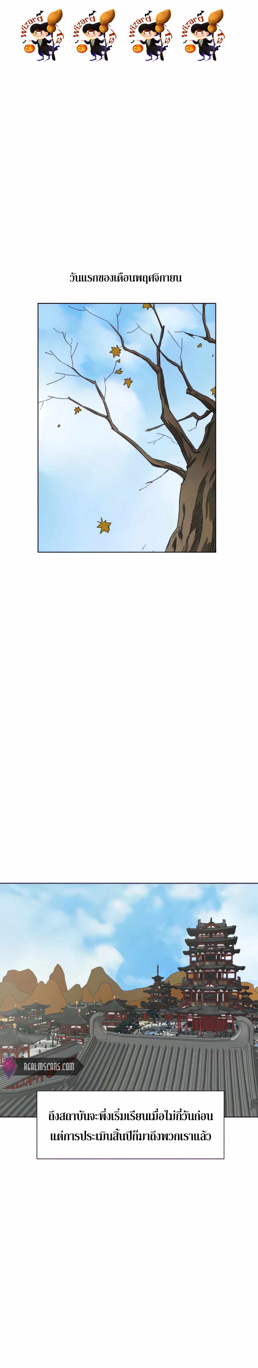 Infinite Level Up In Murim ตอนที่ 119 1