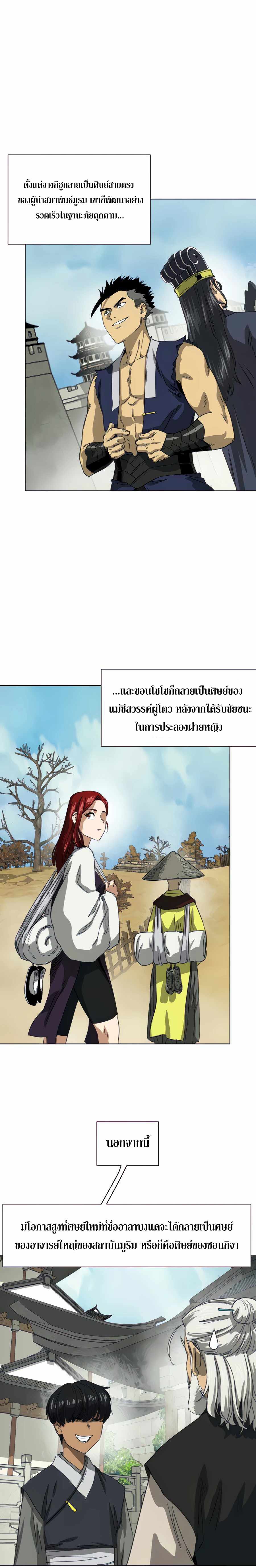 Infinite Level Up In Murim ตอนที่ 119 5