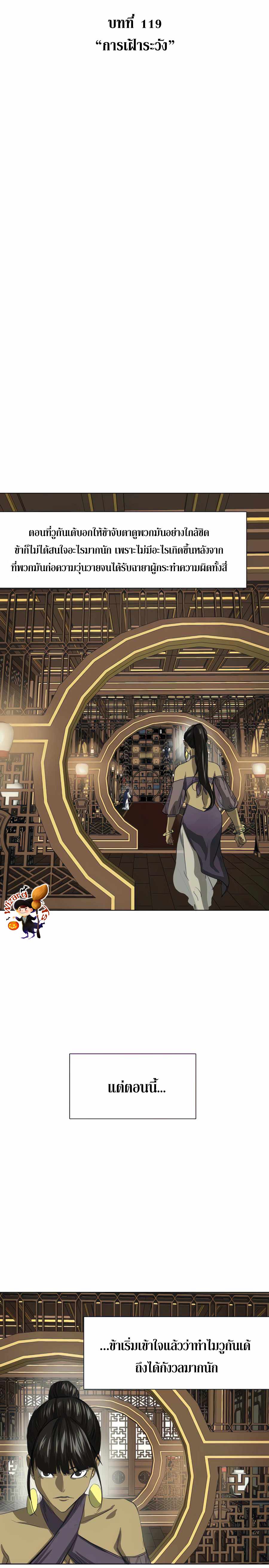 Infinite Level Up In Murim ตอนที่ 119 4