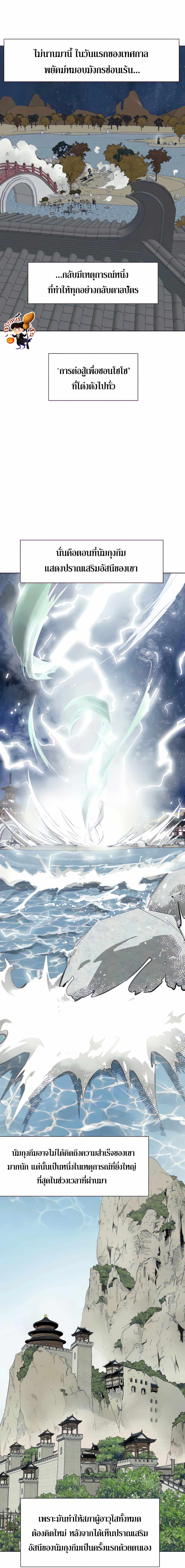 Infinite Level Up In Murim ตอนที่ 119 8