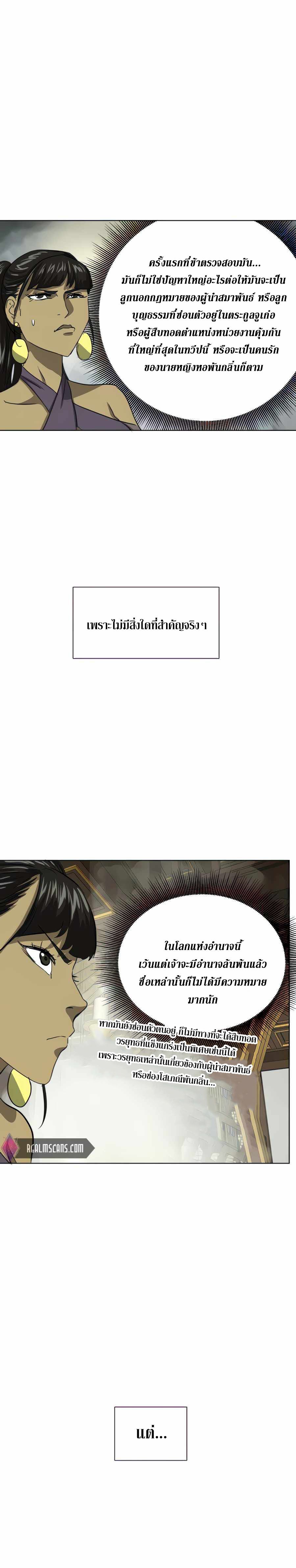 Infinite Level Up In Murim ตอนที่ 119 7