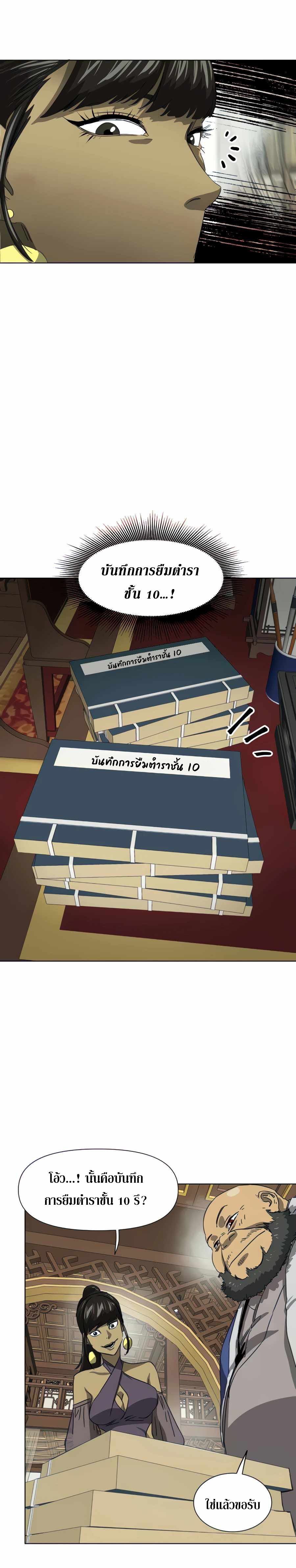 Infinite Level Up In Murim ตอนที่ 119 13