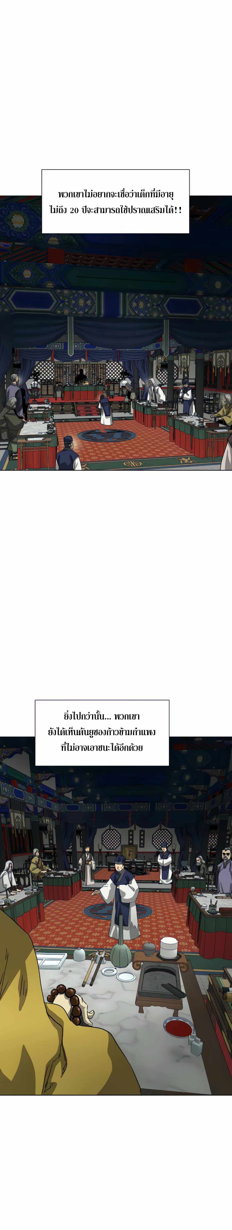 Infinite Level Up In Murim ตอนที่ 119 9