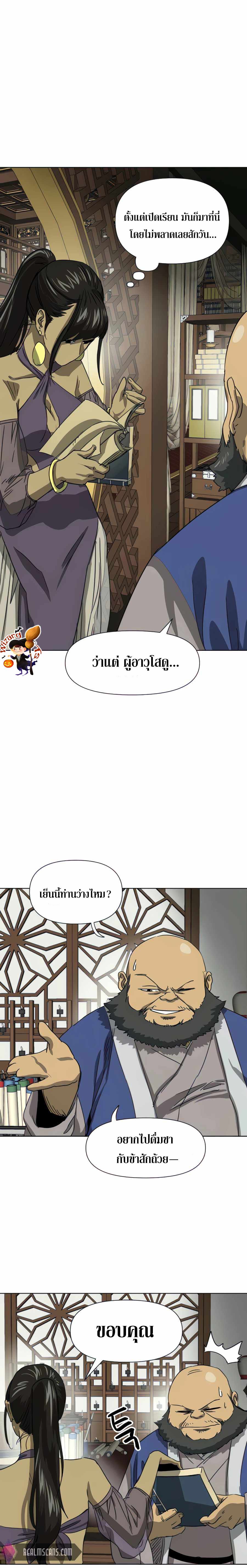 Infinite Level Up In Murim ตอนที่ 119 16