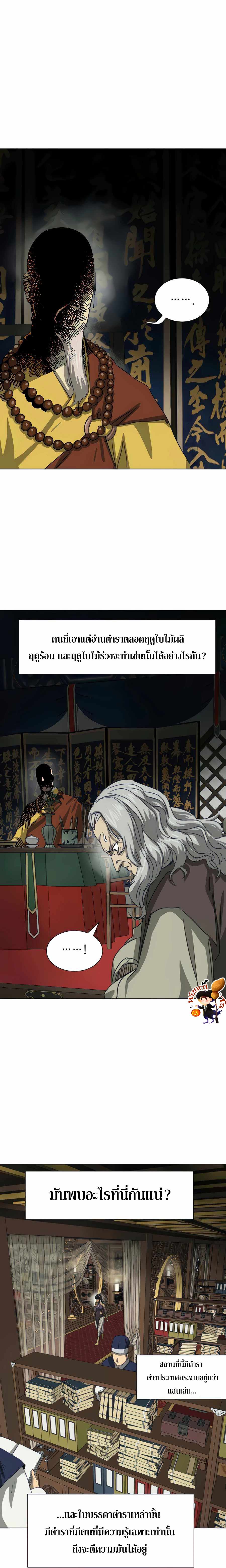 Infinite Level Up In Murim ตอนที่ 119 10