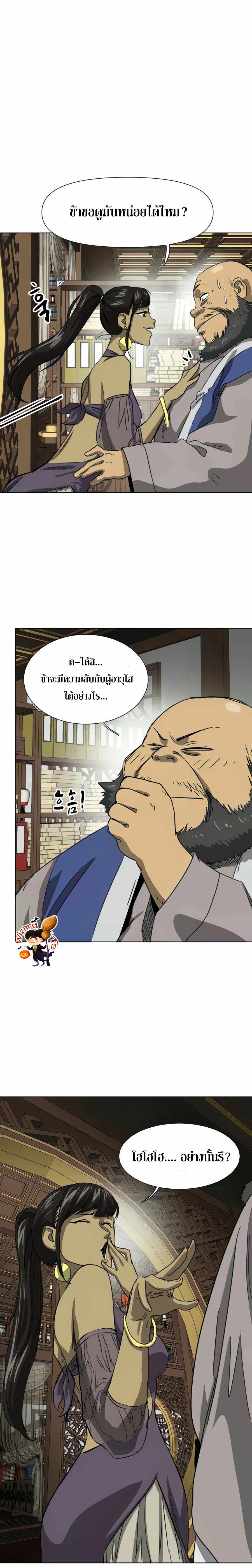 Infinite Level Up In Murim ตอนที่ 119 14