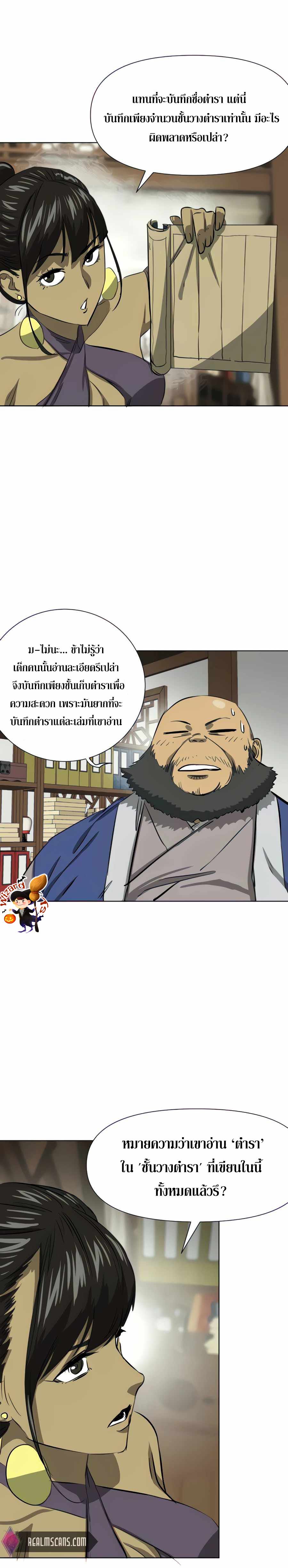 Infinite Level Up In Murim ตอนที่ 119 20