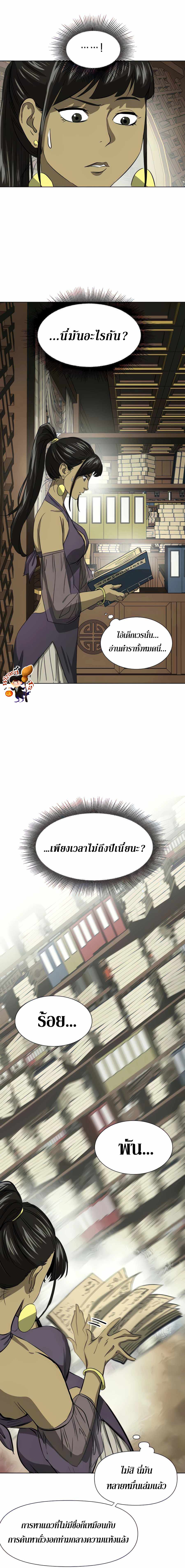 Infinite Level Up In Murim ตอนที่ 119 18