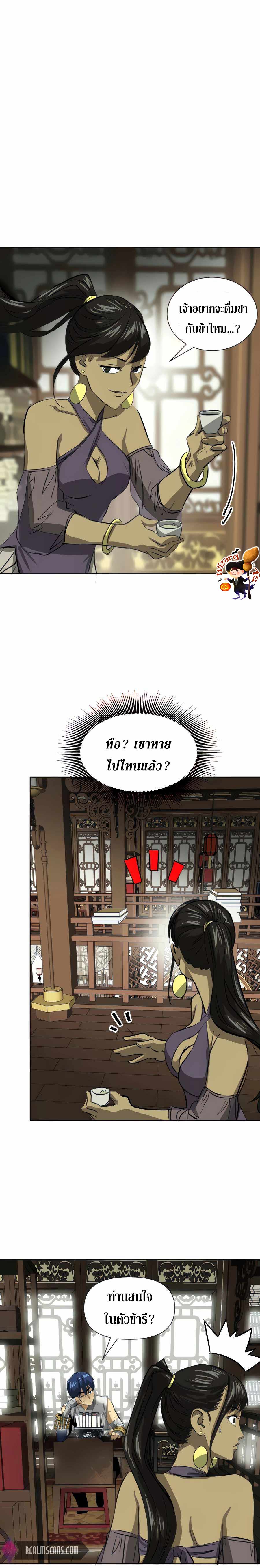 Infinite Level Up In Murim ตอนที่ 119 28