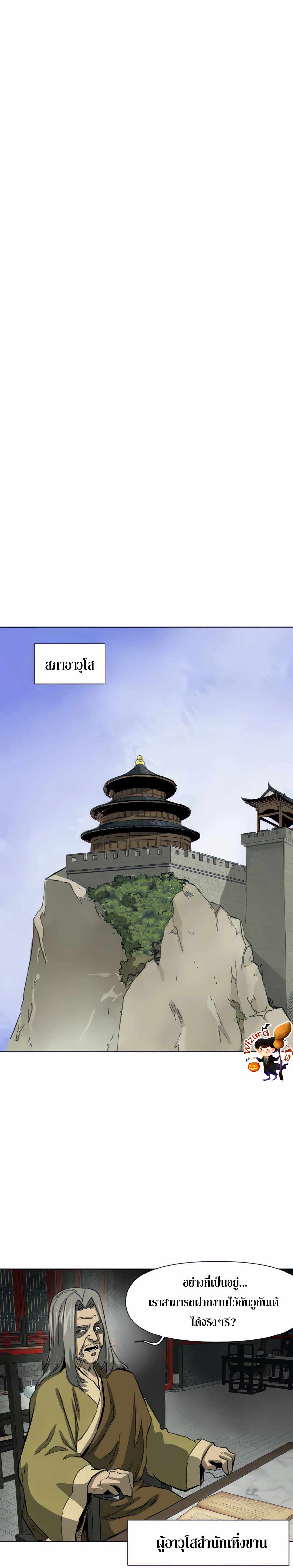 Infinite Level Up In Murim ตอนที่ 119 30