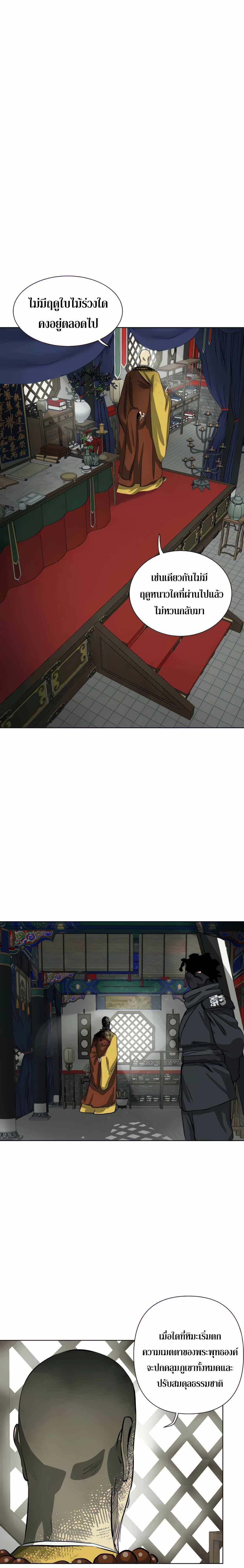 Infinite Level Up In Murim ตอนที่ 119 33