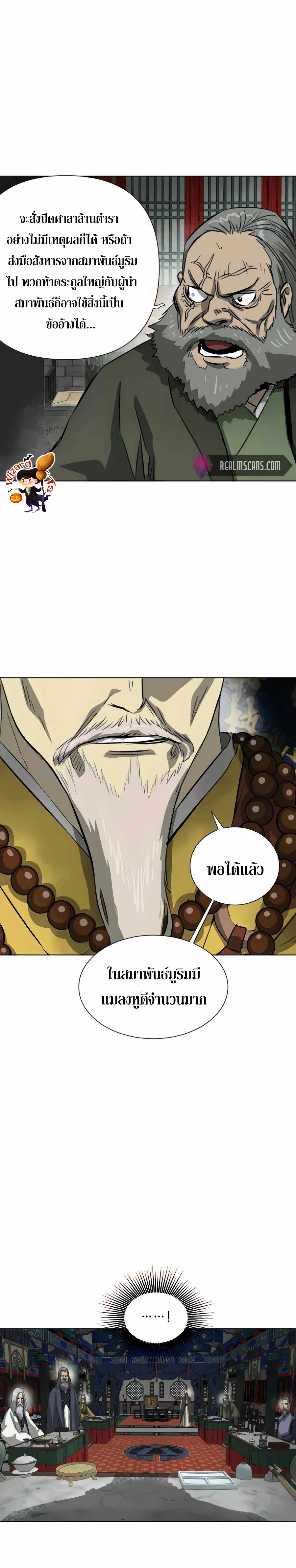 Infinite Level Up In Murim ตอนที่ 119 32