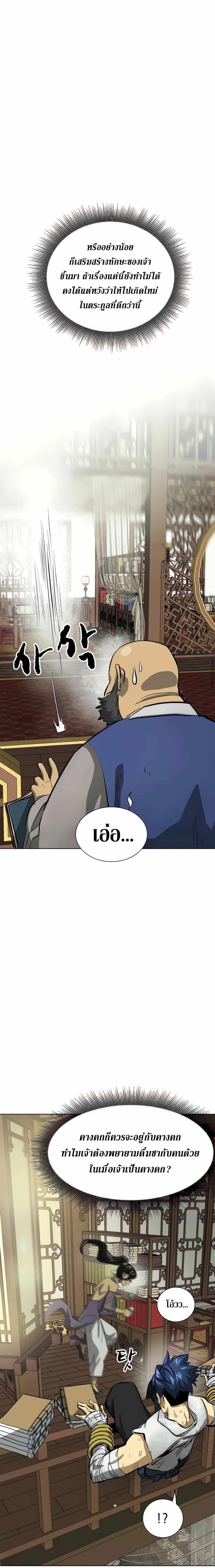 Infinite Level Up In Murim ตอนที่ 119 27