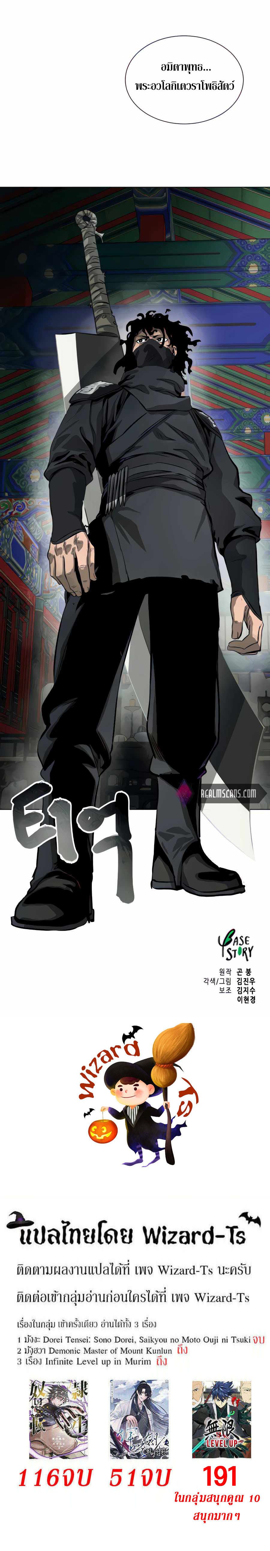 Infinite Level Up In Murim ตอนที่ 119 36