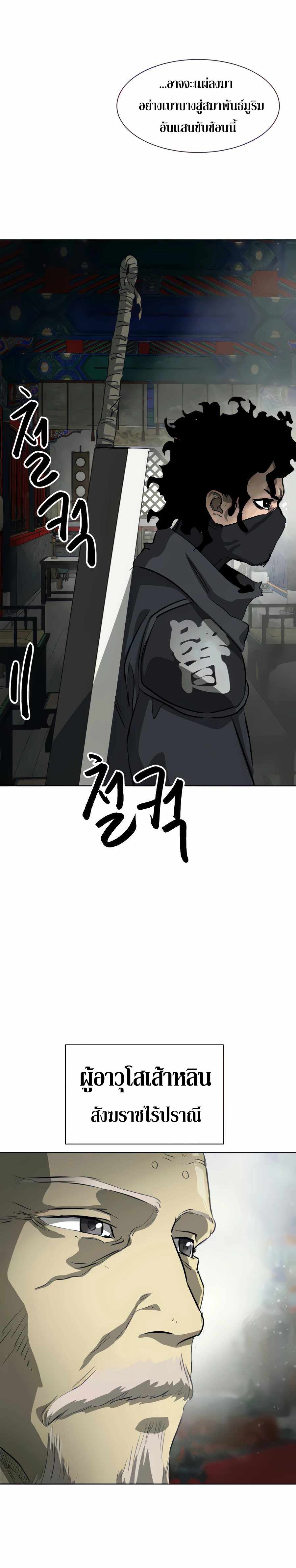 Infinite Level Up In Murim ตอนที่ 119 35