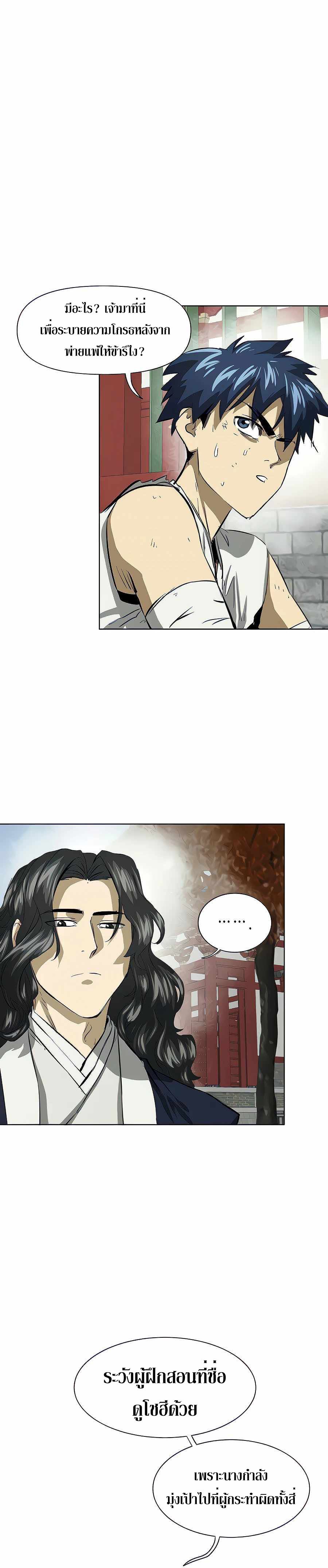 Infinite Level Up In Murim ตอนที่ 120 4