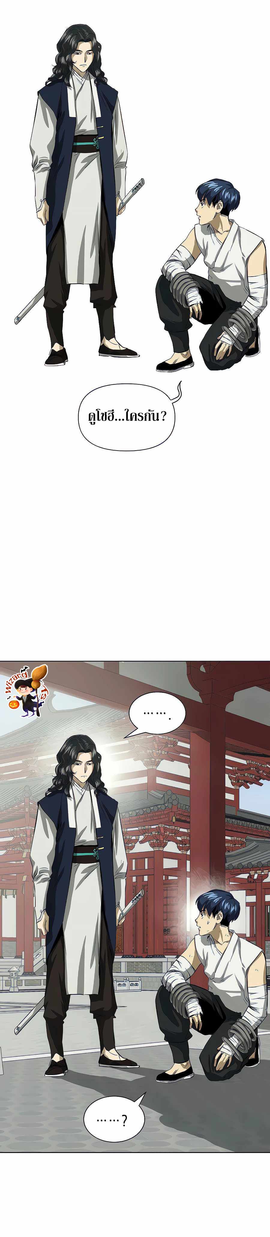 Infinite Level Up In Murim ตอนที่ 120 5