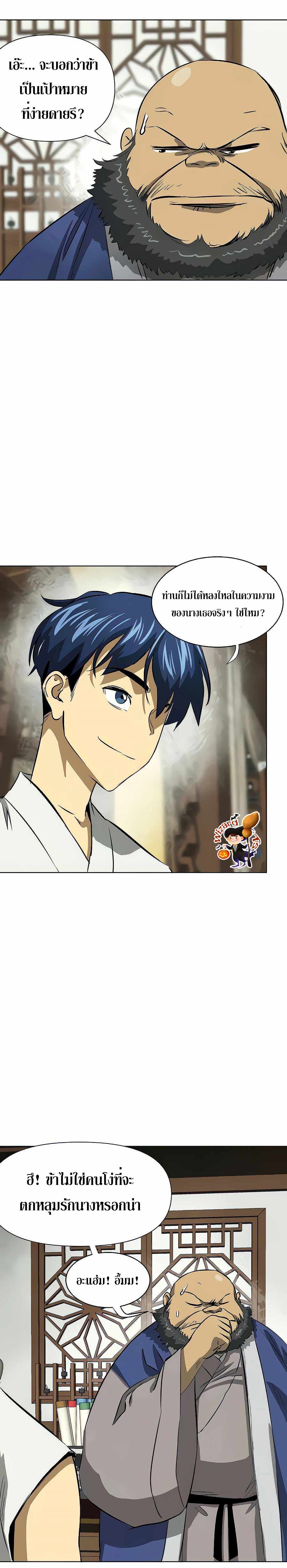 Infinite Level Up In Murim ตอนที่ 120 11