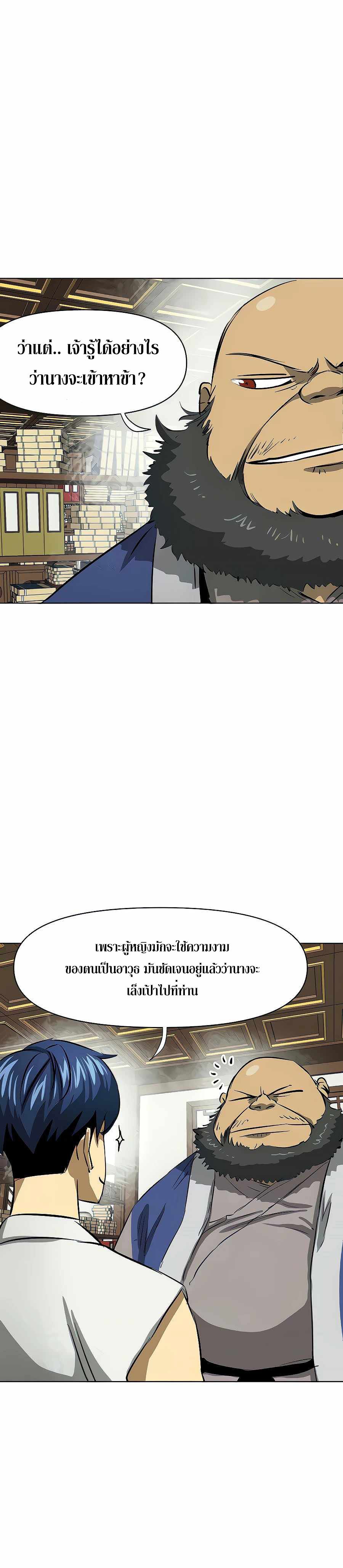 Infinite Level Up In Murim ตอนที่ 120 10