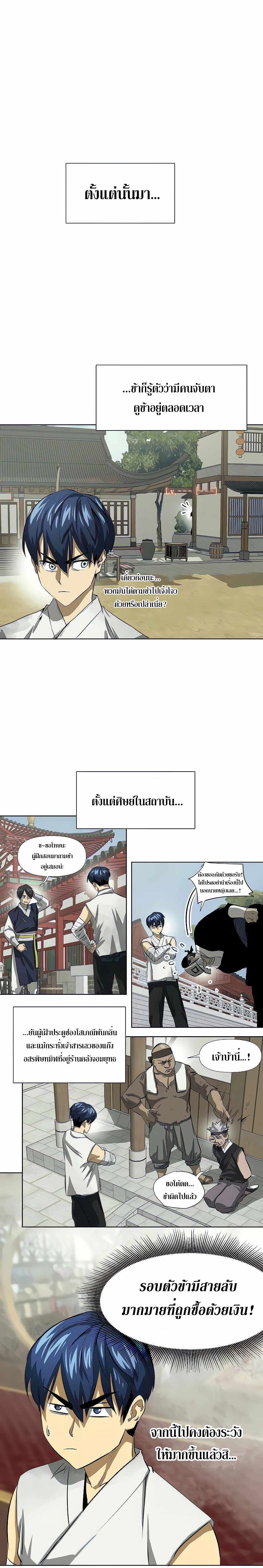 Infinite Level Up In Murim ตอนที่ 120 9