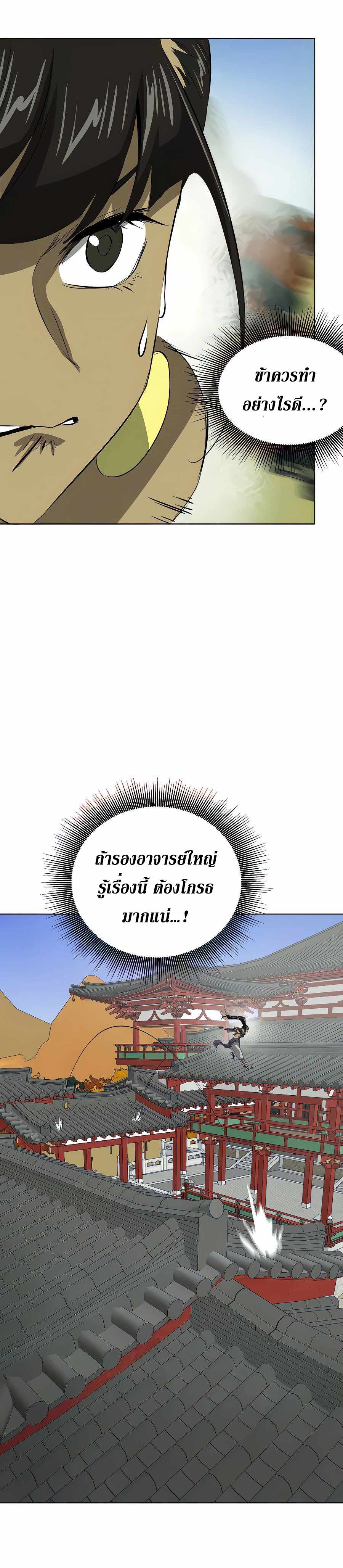 Infinite Level Up In Murim ตอนที่ 120 16