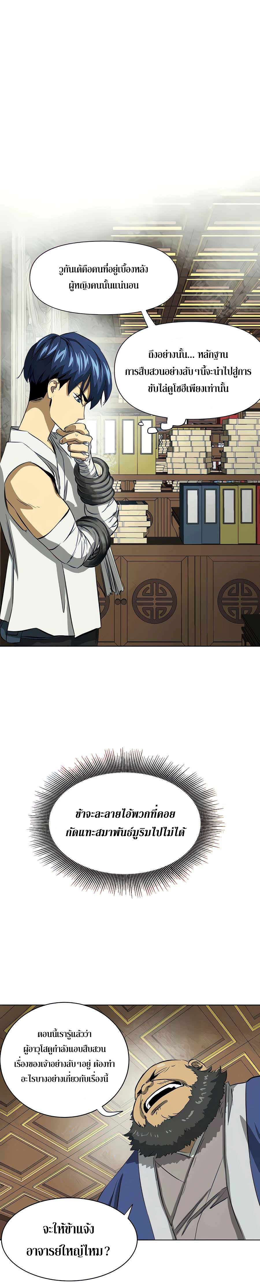 Infinite Level Up In Murim ตอนที่ 120 13