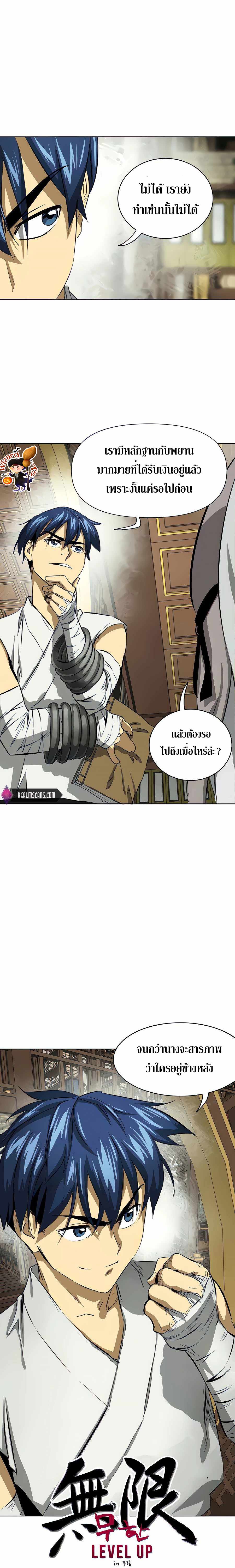 Infinite Level Up In Murim ตอนที่ 120 14