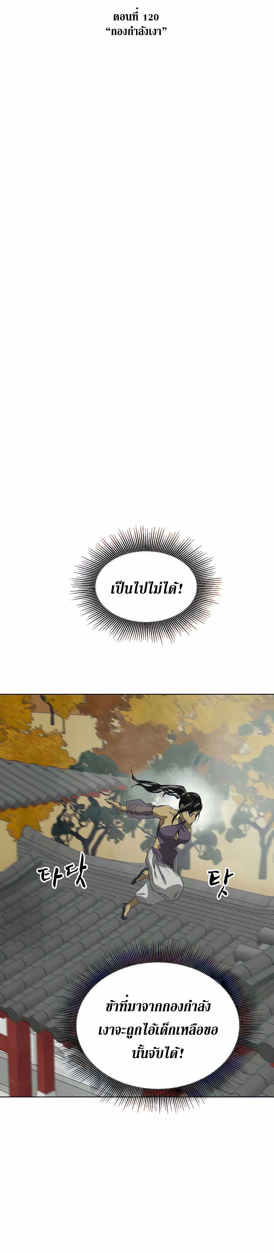 Infinite Level Up In Murim ตอนที่ 120 15