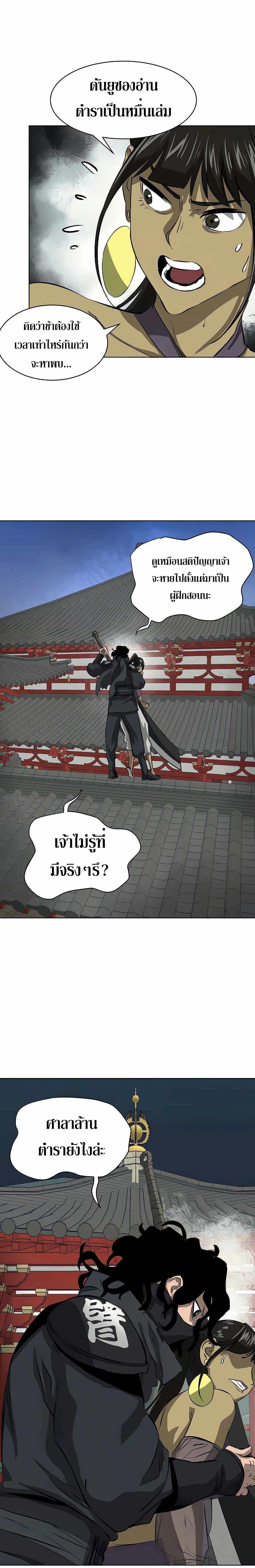 Infinite Level Up In Murim ตอนที่ 120 27