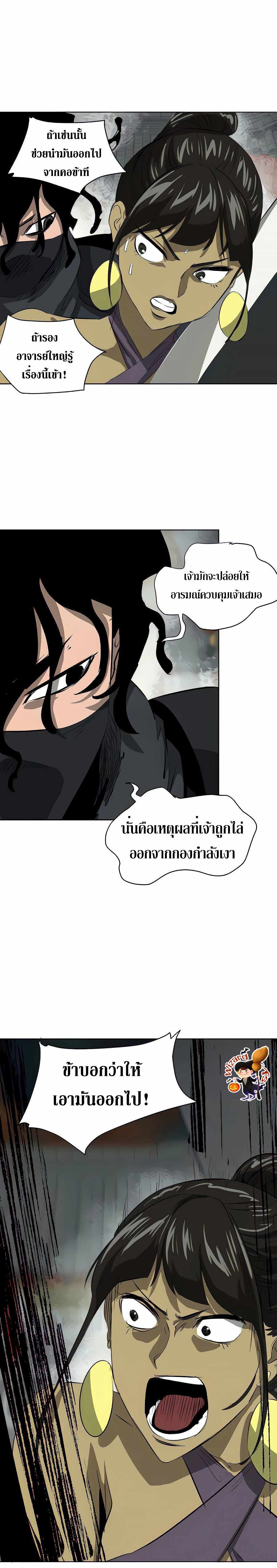 Infinite Level Up In Murim ตอนที่ 120 23