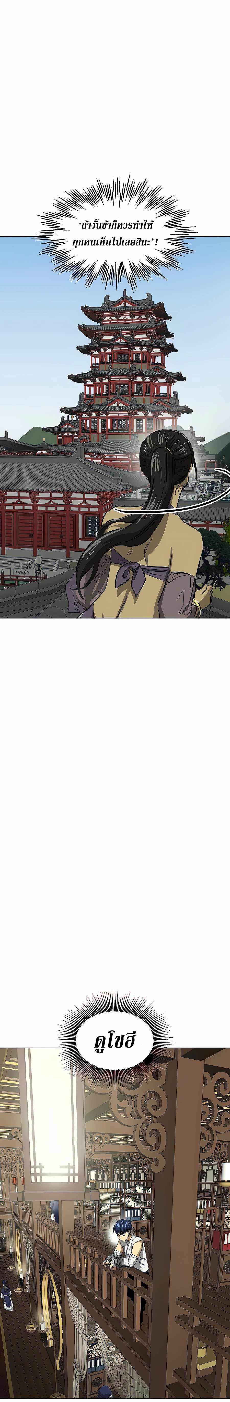 Infinite Level Up In Murim ตอนที่ 120 30