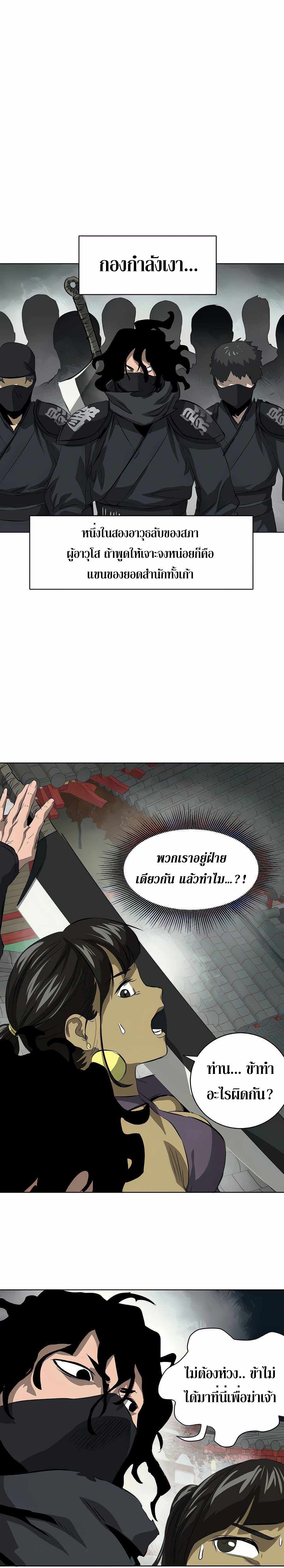 Infinite Level Up In Murim ตอนที่ 120 22