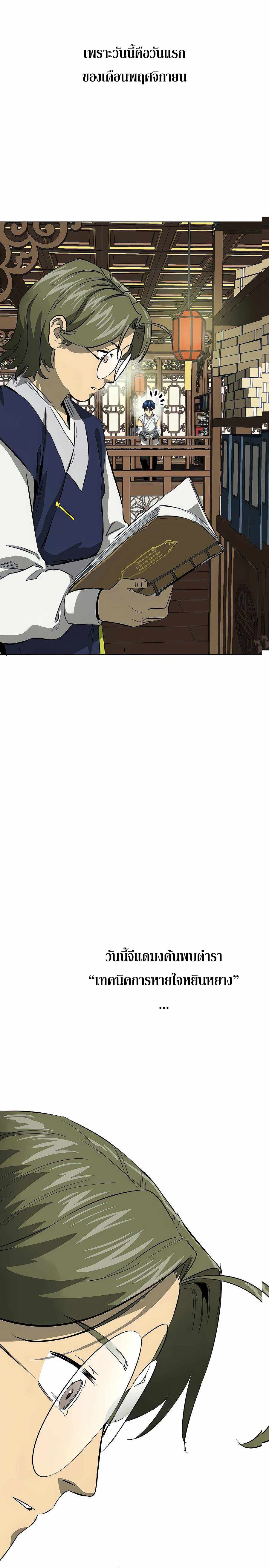 Infinite Level Up In Murim ตอนที่ 120 34