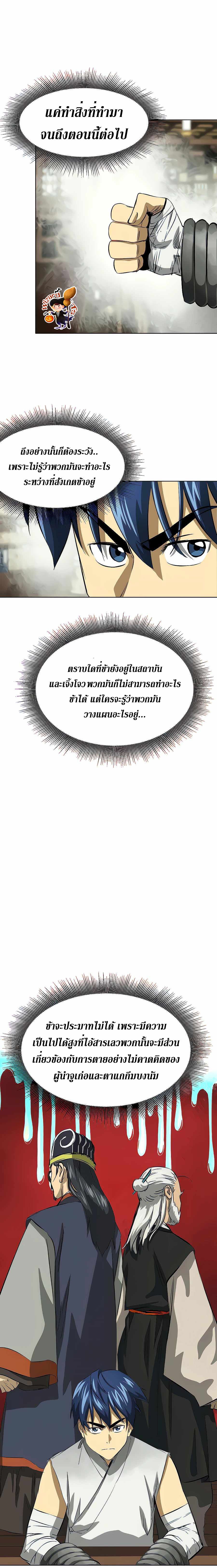 Infinite Level Up In Murim ตอนที่ 120 32