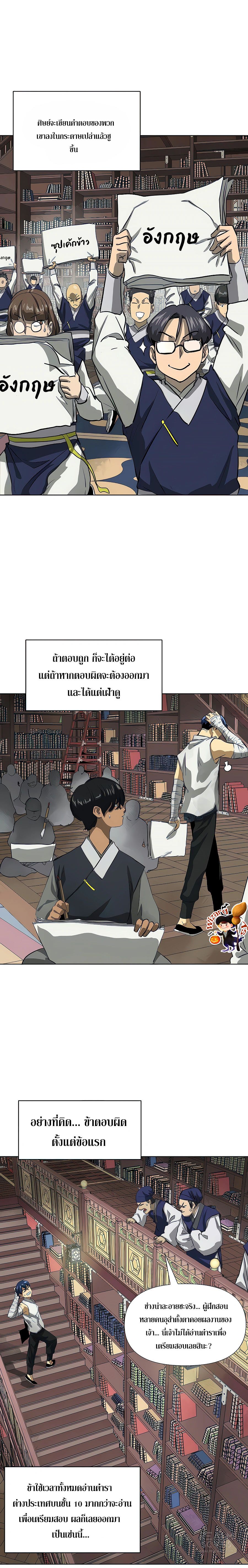 Infinite Level Up In Murim ตอนที่ 121 2