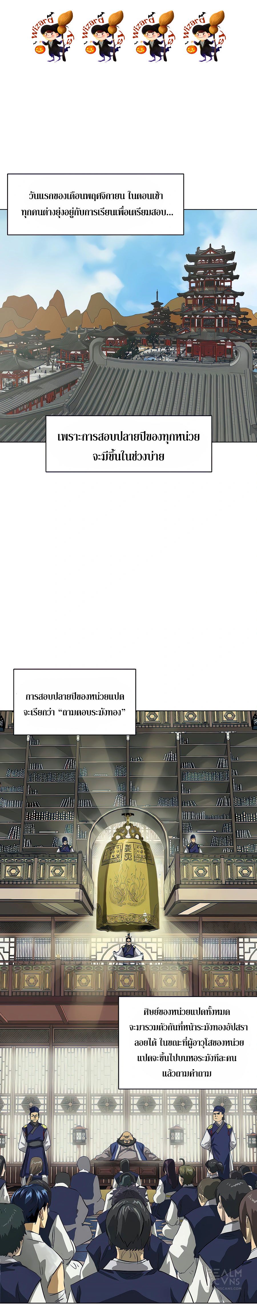 Infinite Level Up In Murim ตอนที่ 121 1